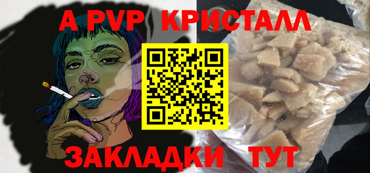 купить наркотики сайты  A-PVP кристаллы  Вход с VPN  Артёмовский  Alfa_PVP крисы CK 