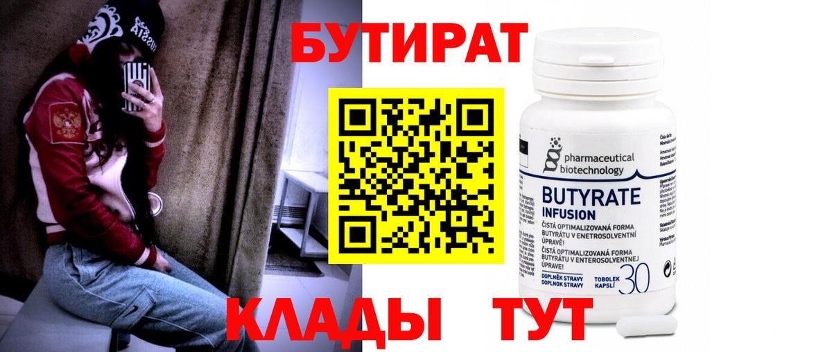 Артёмовский  БУТИРАТ вода  Вход с VPN 