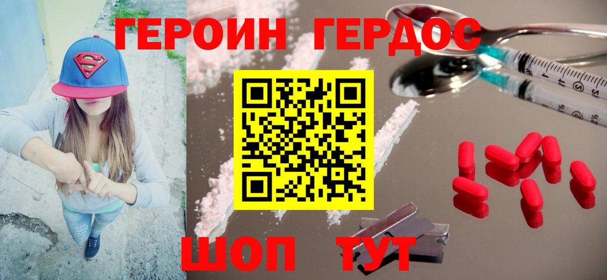 ГЕРОИН Heroin Артёмовский