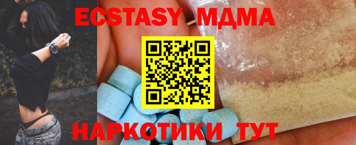 Артёмовский  МДМА кристаллы  MDMA Molly  МДМА  Вход с VPN 
