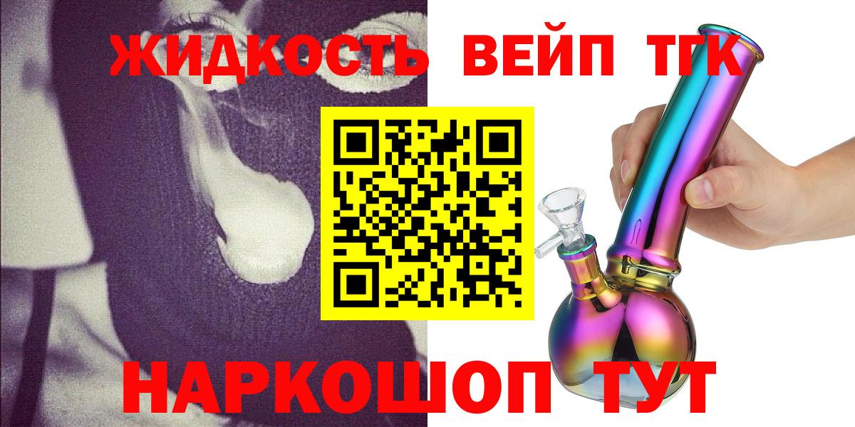 Артёмовский  ТГК THC oil  Дистиллят ТГК вейп с тгк  Вход с VPN 